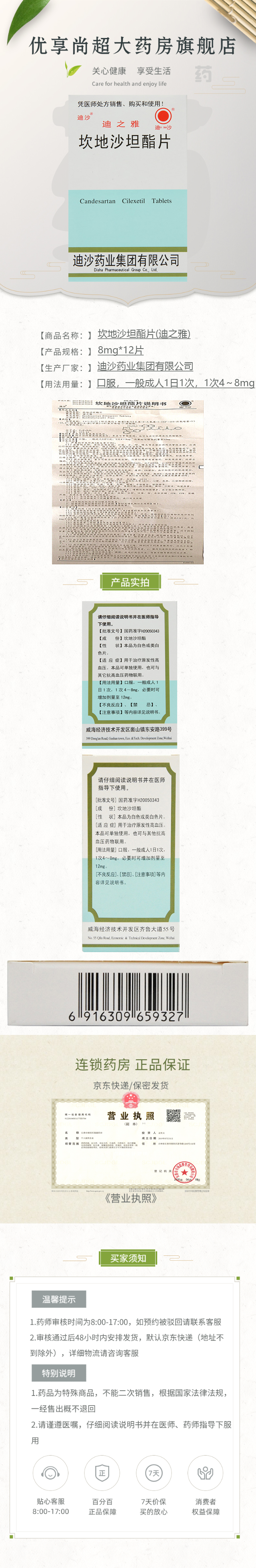 迪之雅 坎地沙坦酯片8mg*12片 原发性高血压.
