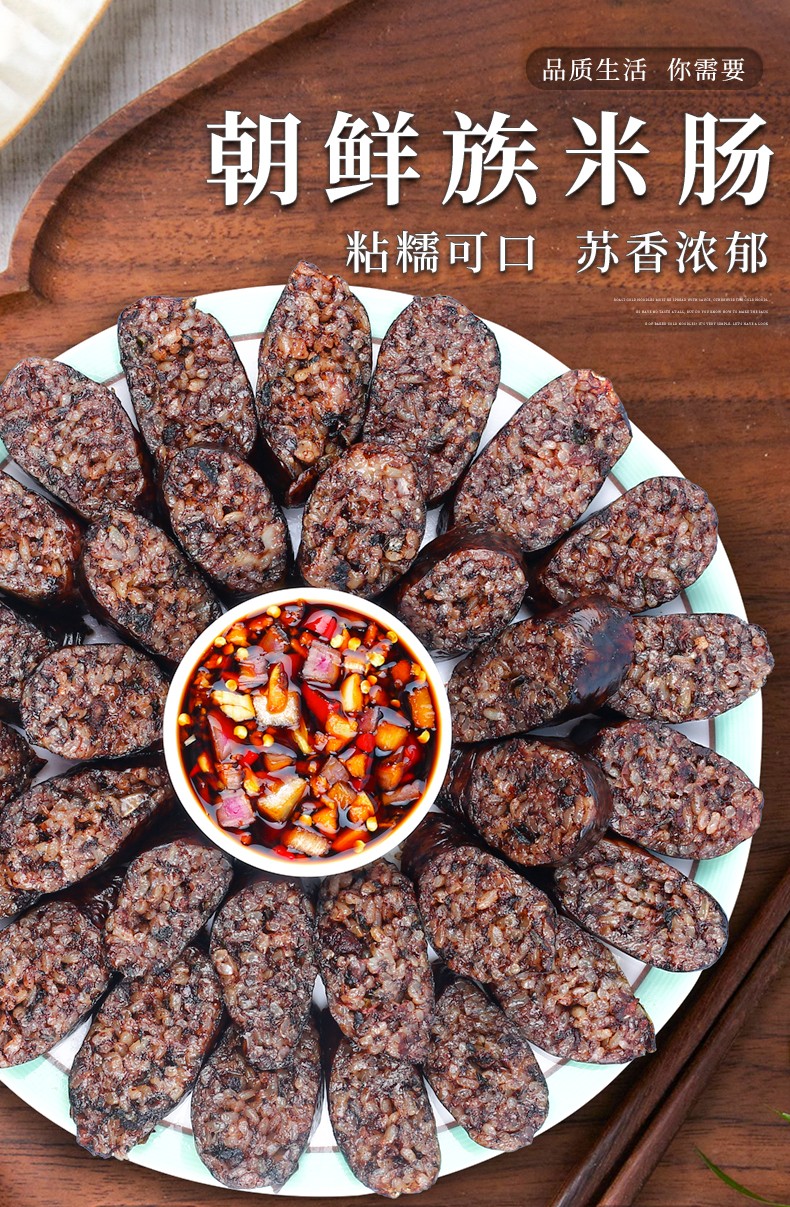 延边助农馆米肠村米肠延边朝鲜族血肠东北特产450g