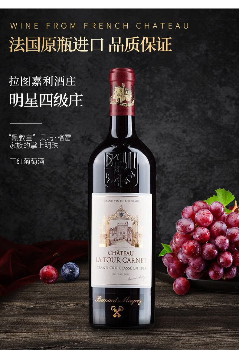 拉图嘉利法国1855列级庄上梅多克庄园四级庄进口红酒干红葡萄酒正牌