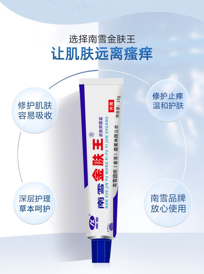nicex南雪金肤王霜剂成人皮肤瘙痒抑菌乳膏草止痒瘙痒湿痒百消膏成人