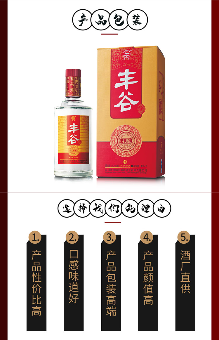 酒厂自营丰谷酒王丰谷纯酿欢庆装488ml四川52度浓香型488ml单瓶