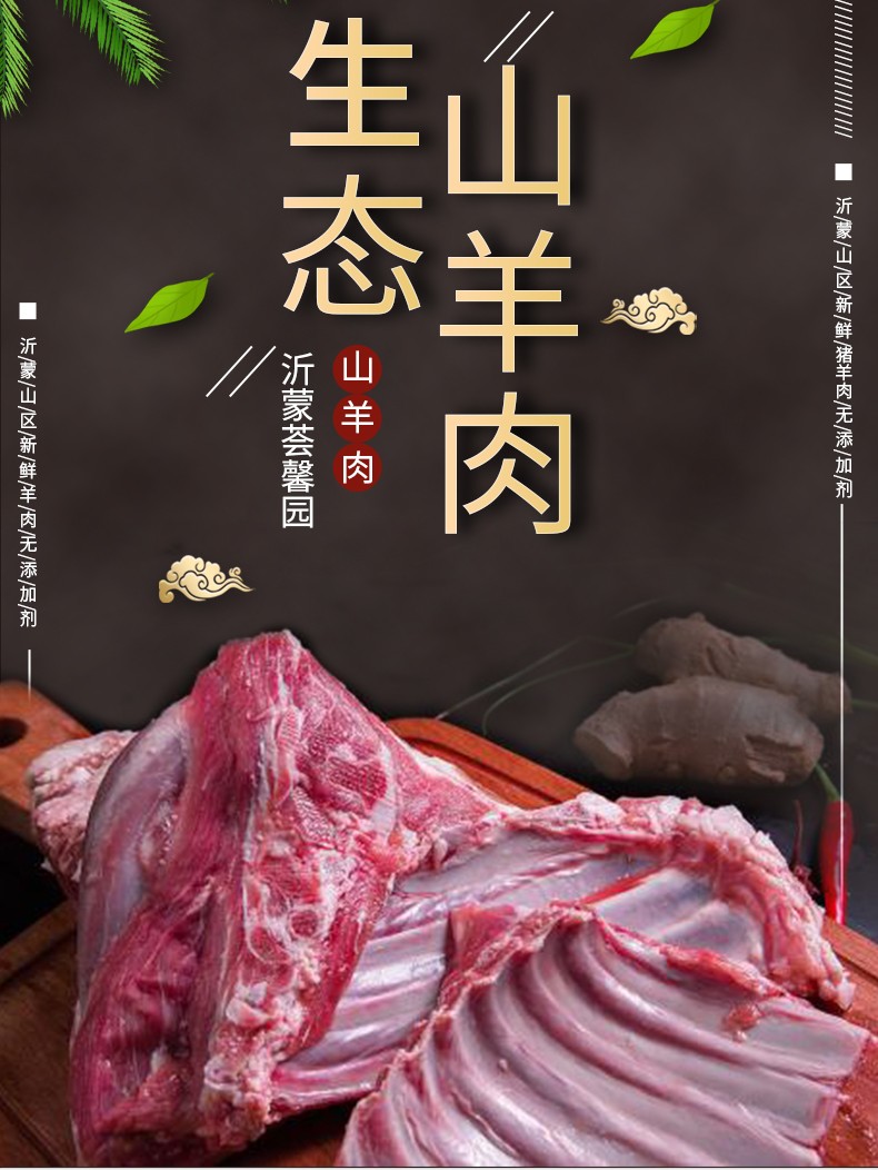 沂蒙荟馨园农家散养土山羊肉新鲜食材羊肋排羊蝎子山羊腿大棒骨羊蝎子