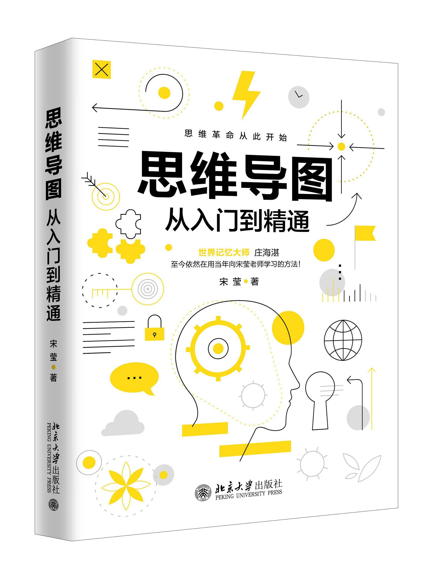 思维导图从入门到精通