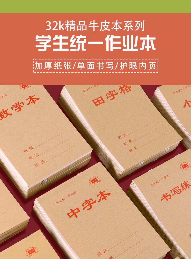 小学生作业本标准统一32k开1-3年级小本子40本装牛皮纸笔记生字本加厚