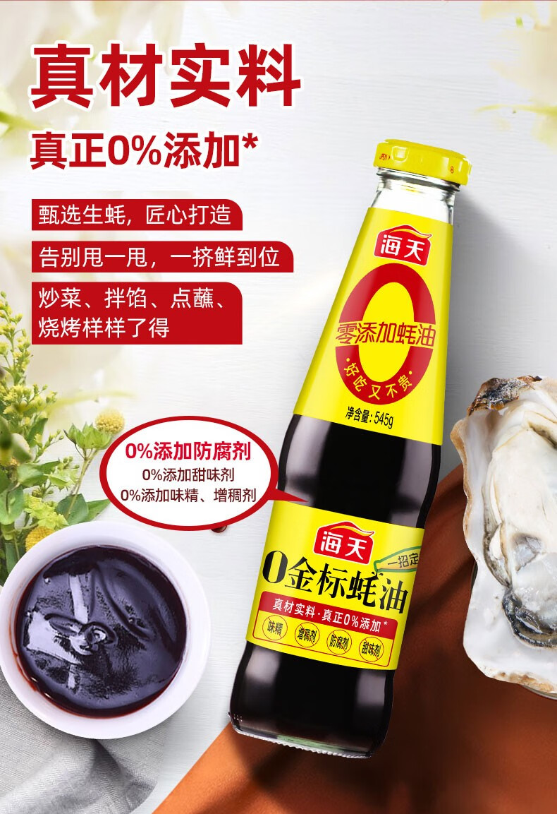 海天 零添加酱油0添加金标生抽厨房无防腐剂老抽蚝油调料组合套装 0