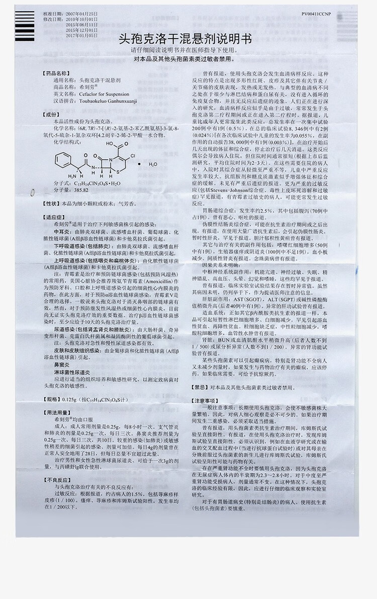 希刻劳头孢克洛干混悬剂6袋儿童成人小儿小孩消炎药抗生素尿路感染耳