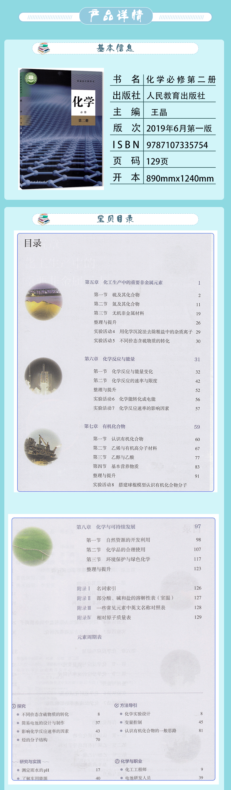 正版2022适用新版人教版高中化学教材全套共5本化学必修第一册第二册