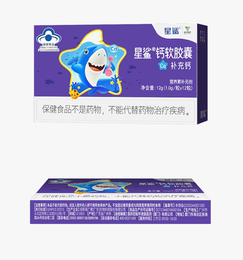 星鲨儿童钙液体钙儿童补钙软胶囊孕妇成人中老年儿童学生青少年宝宝钙