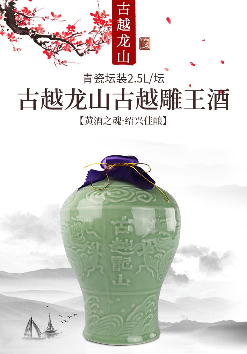 绍兴黄酒古越龙山古越雕王酒青瓷坛装25l坛半甜型低度