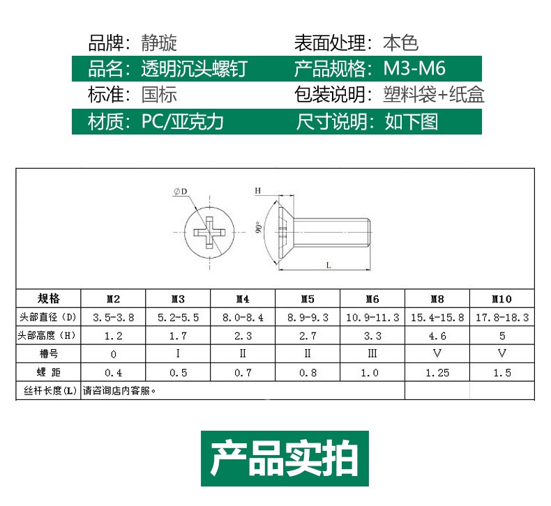 静璇塑料螺钉尼龙透明螺丝pc沉头平头十字亚克力m3m4m5m6 m4*20【20只