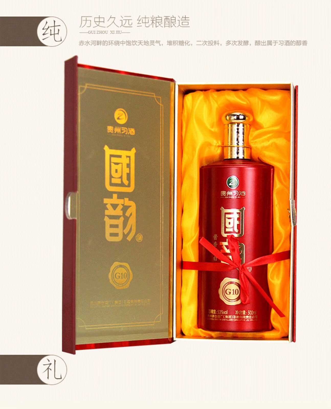 茅台集团习酒国韵g10酱香型53度白酒高档礼盒白酒整箱装500ml6