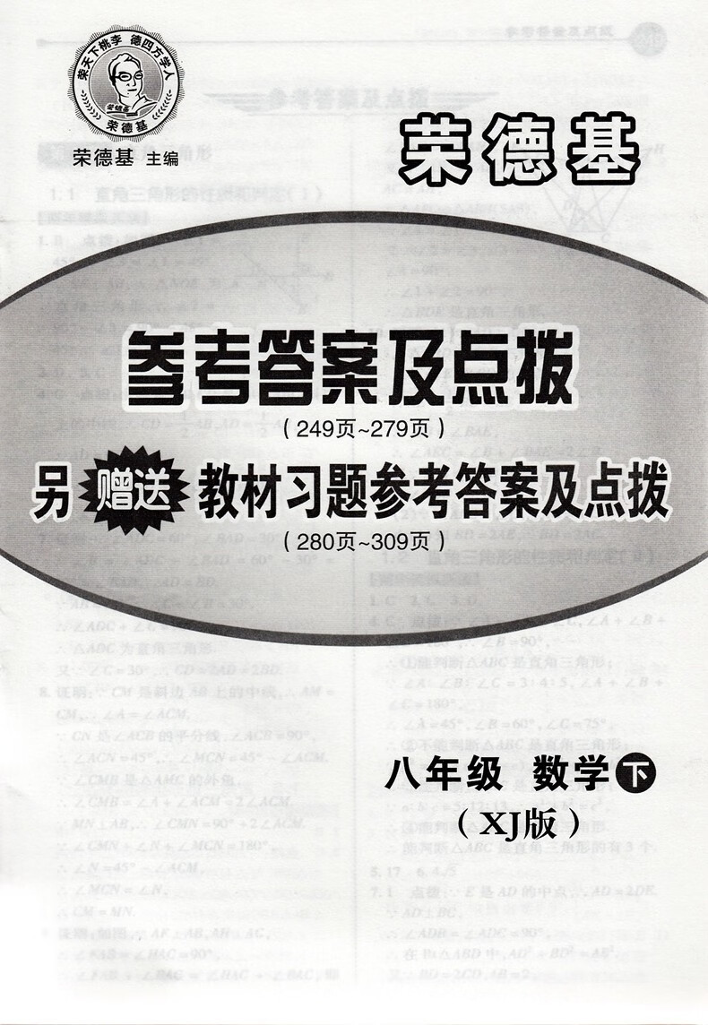 现货速发2021春秋季新版荣德基点拨八年级下册英语人教版rj初二同步