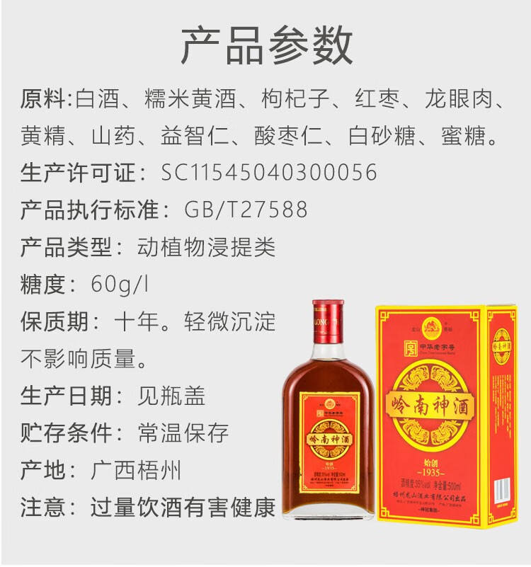 广西梧州特产 养生酒 补酒 龙山牌 岭南神酒 500ml*1瓶【图片 价格