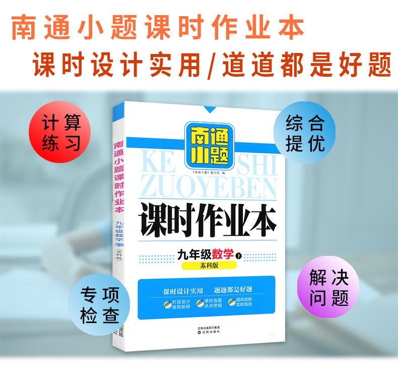 【自选】21版南通小题课时作业本九年级下语文数学英语物理化学人教苏