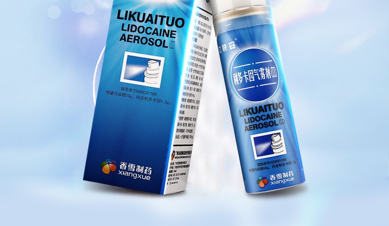 立快妥利多卡因气雾剂50g皮肤表面麻醉局部外用麻药喷雾剂可选购延时