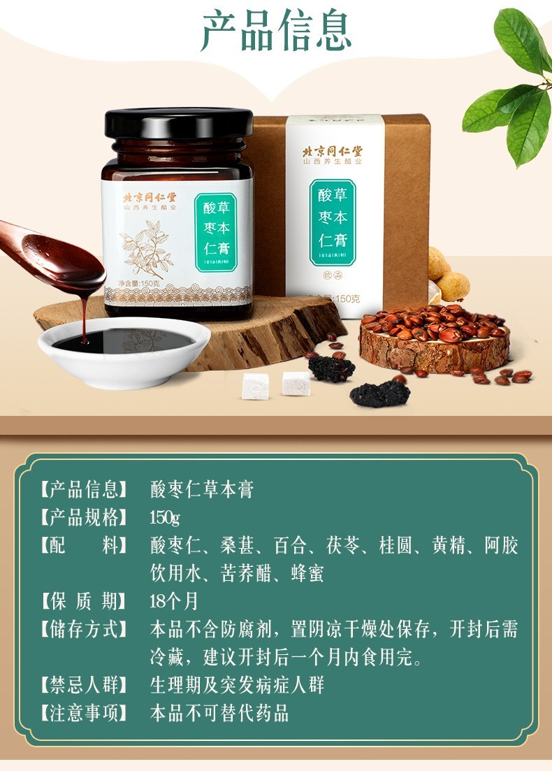 北京同仁堂trt酸枣仁百合草本膏酸枣仁丸酸枣仁茯苓茶酸枣仁粉茶酸枣