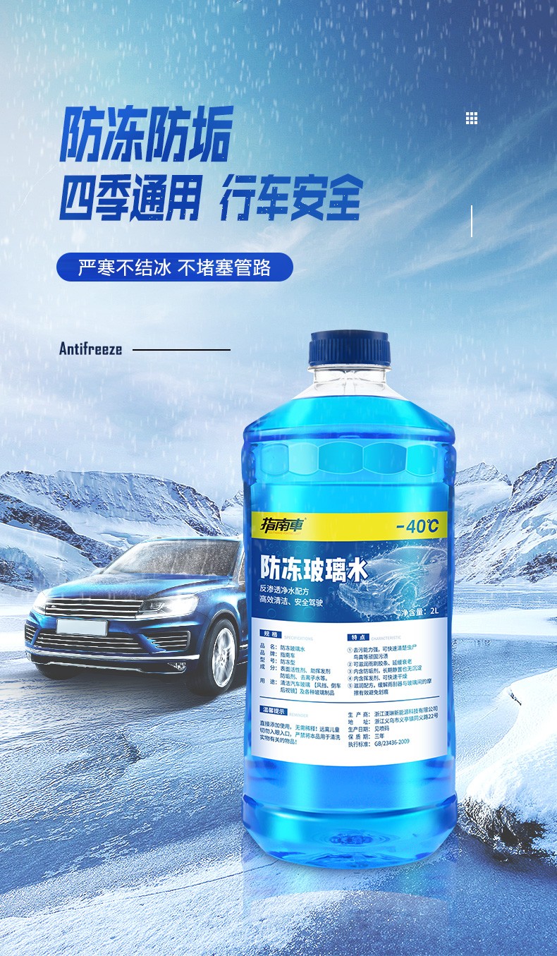 指南车 玻璃水汽车冬季防冻玻璃水车用雨刷精雨刮水-40-25清洗液四季