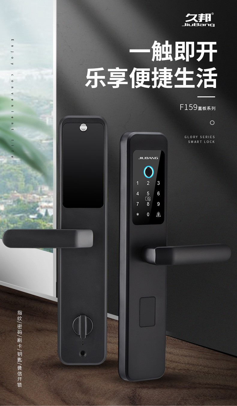 久邦指纹锁家用防盗门锁指纹密码锁电子锁智能门锁f159黑色