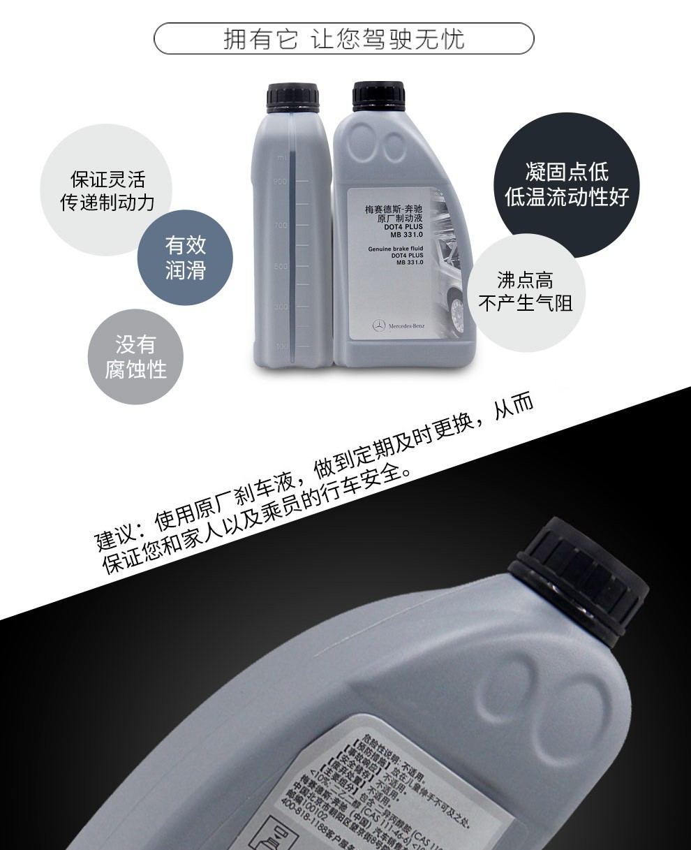 奔驰benz原厂刹车油制动液刹车液1l装奔驰全系列通用1瓶v260唯雅诺