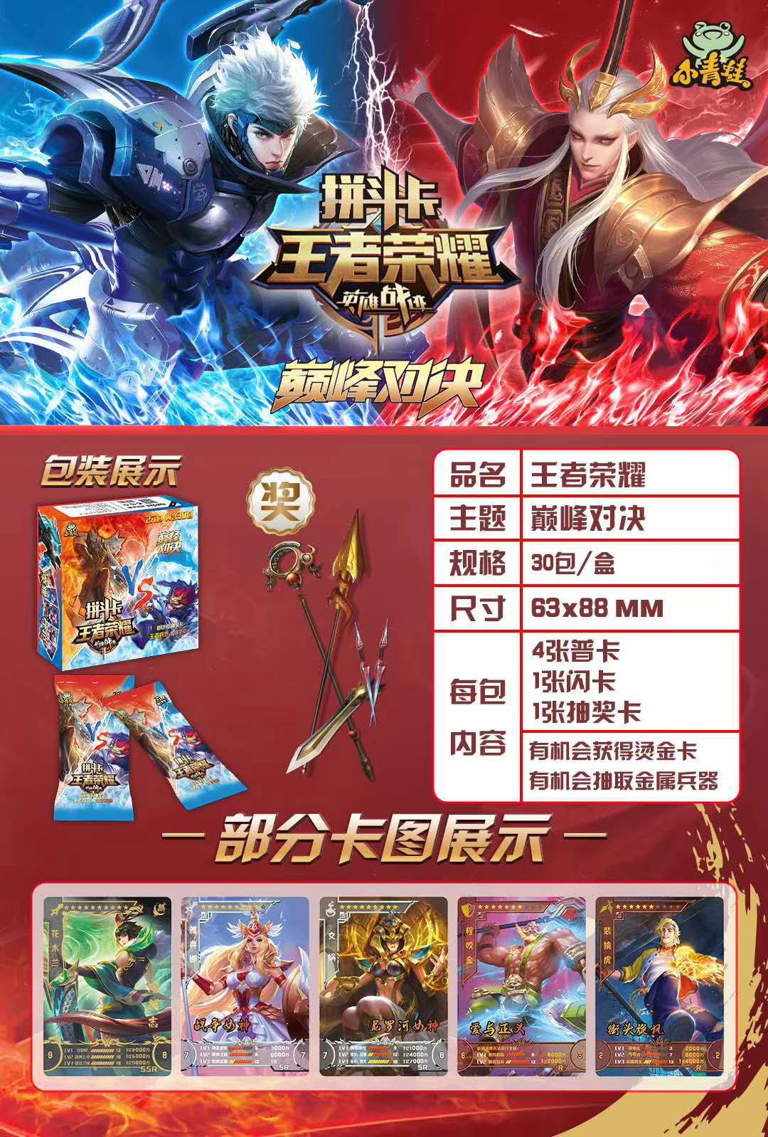 迹全套收藏闪卡烫金皮肤卡片全套小青蛙周边卡牌 王者荣耀豪华版第3弹