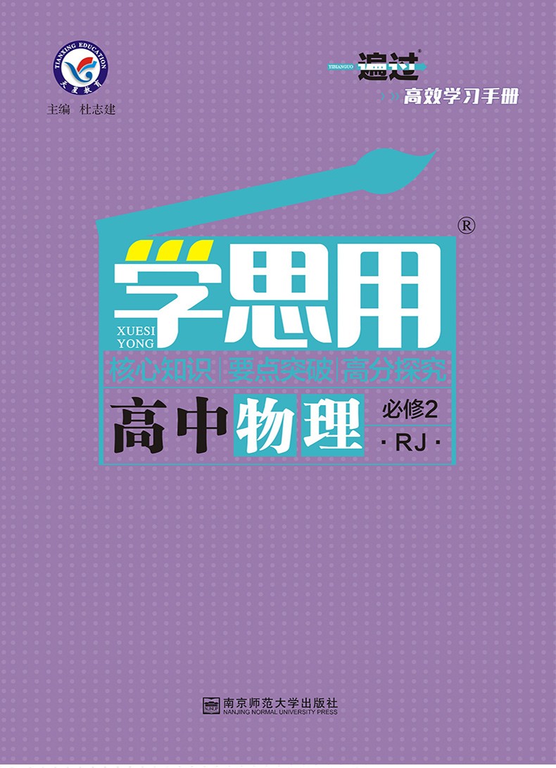 2021版天星一遍过高中物理必修二rj人教版高一物理必修二教材同步练习