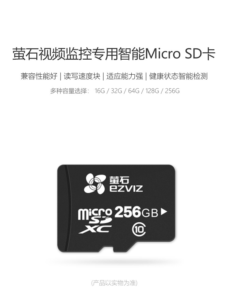 萤石内存卡监控专用tfmicrosd存储卡高速卡90mbs行车记录仪监控卡兼容