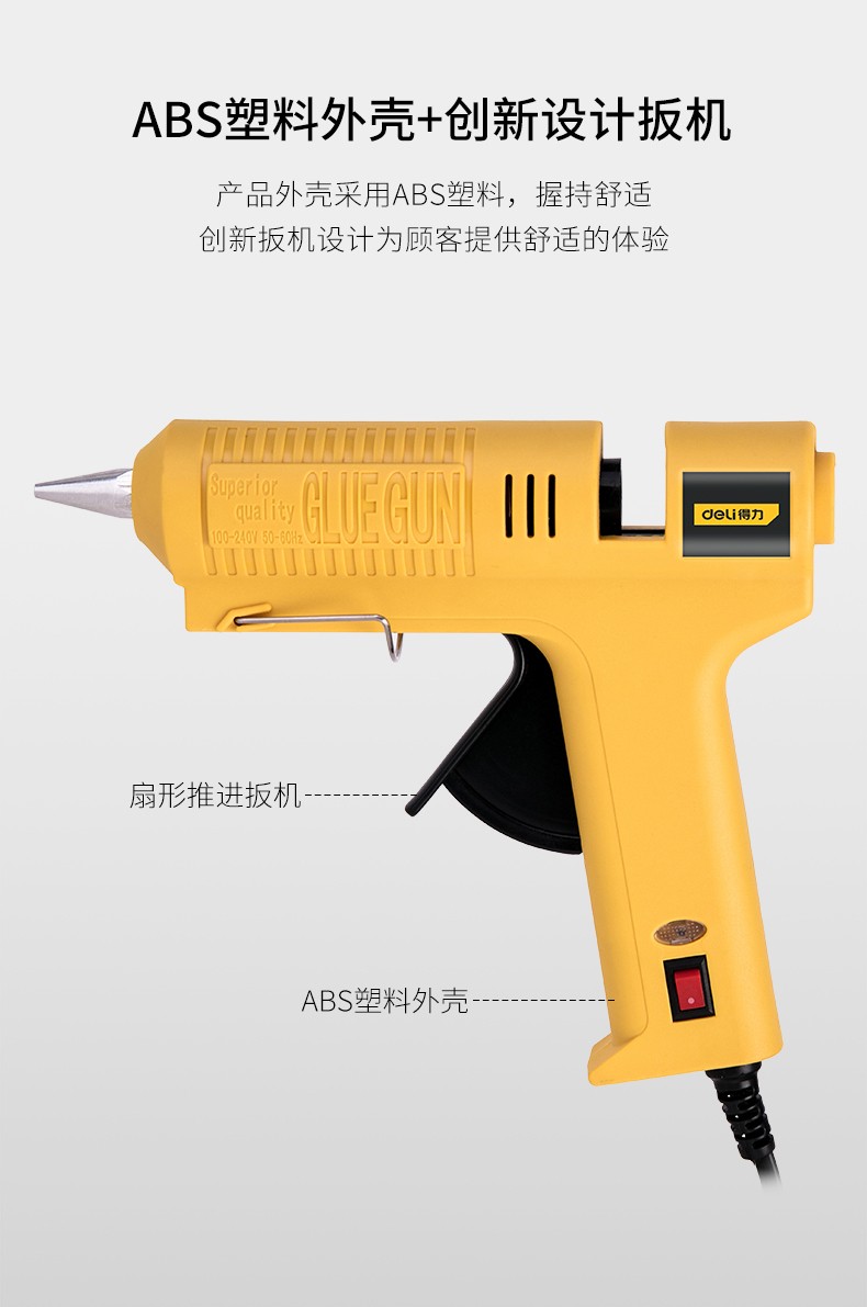 得力deli热熔胶枪100w大功率手工diy制作工业家用热融高粘胶水枪电熔
