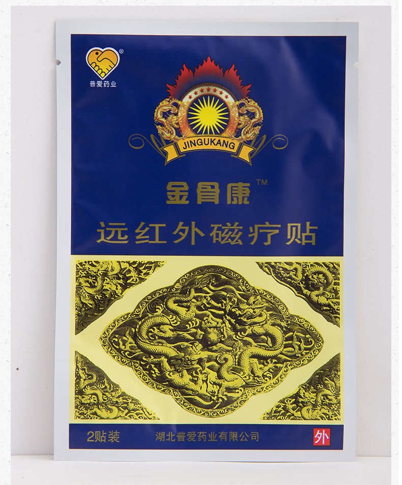 金骨康远红外磁疗贴风湿颈椎病肩周炎腰腿痛扭伤贴膏4贴盒dg2顺丰发货