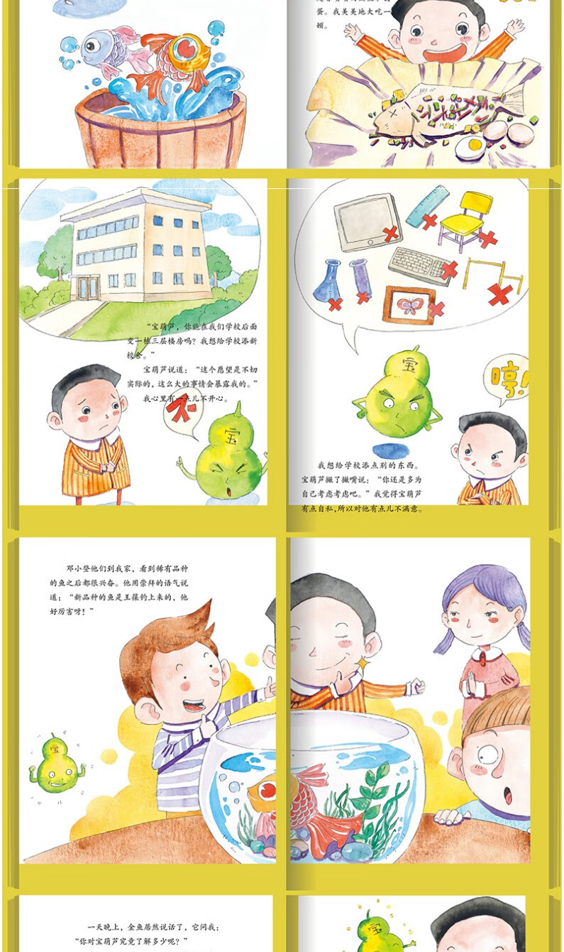 《精装硬壳绘本宝葫芦的秘密中国经典绘本故事书小学生三年级课外书