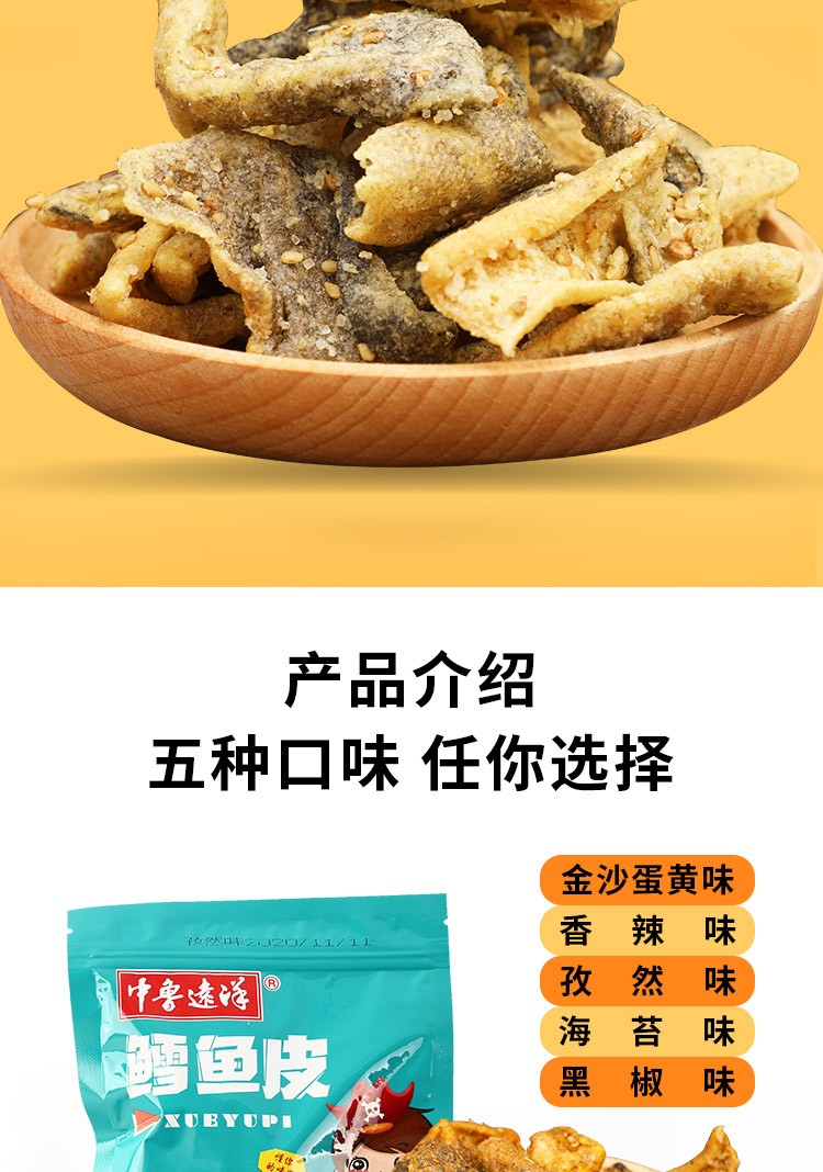 寿光扶贫馆 鳕鱼皮酥香辣鳕鱼皮休闲零食即食海味鱼皮脆 香辣味