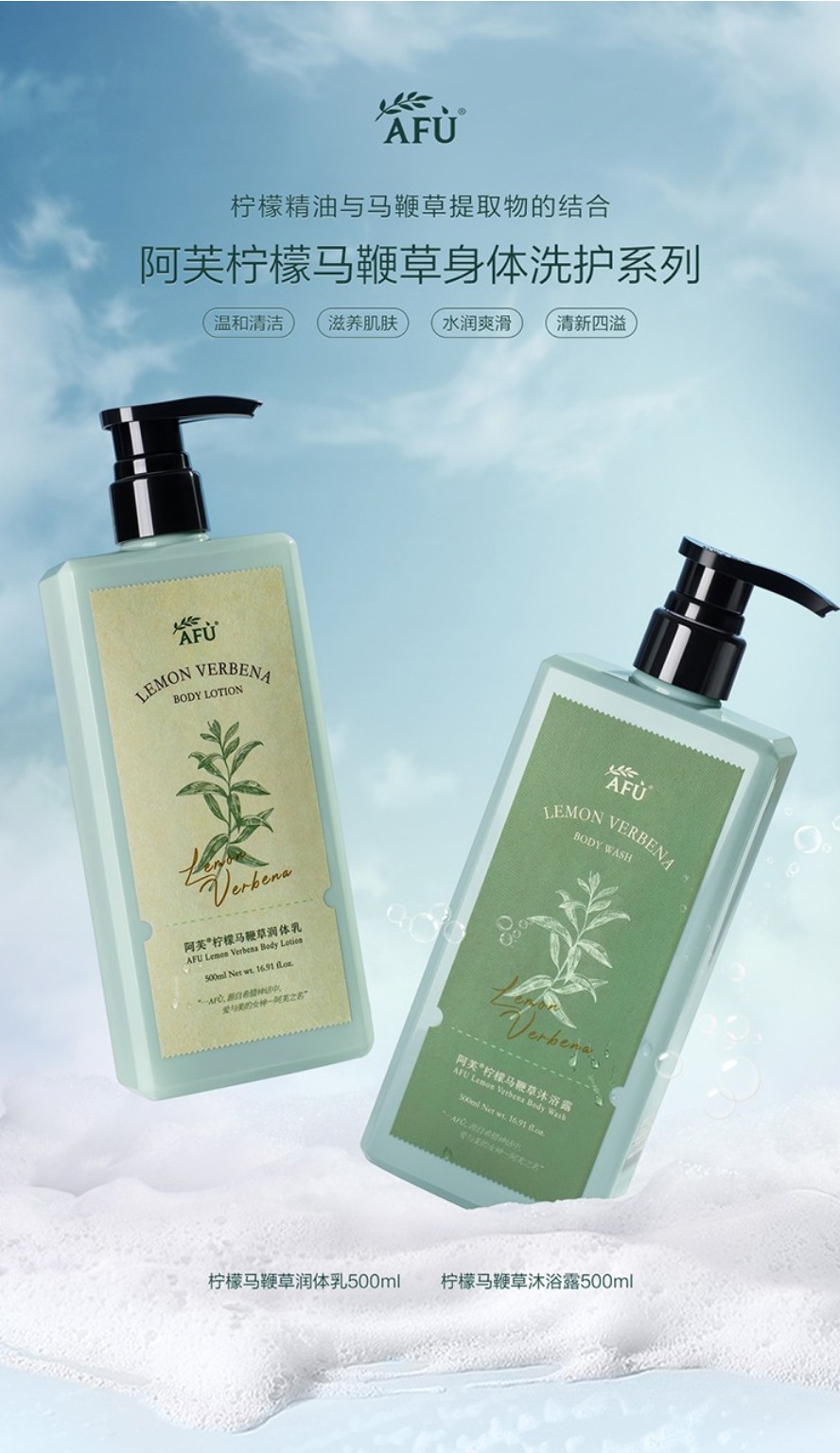 阿芙afu柠檬马鞭草沐浴露沐浴露500ml身体乳500ml