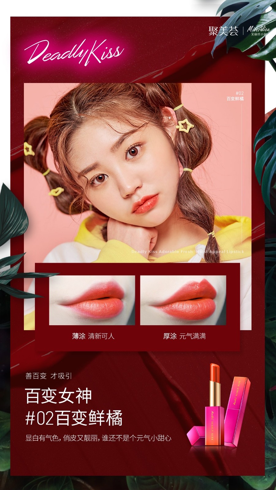 花皙蔻艾丽丝小姐missalice诱色鲜润口红唇膏化妆品