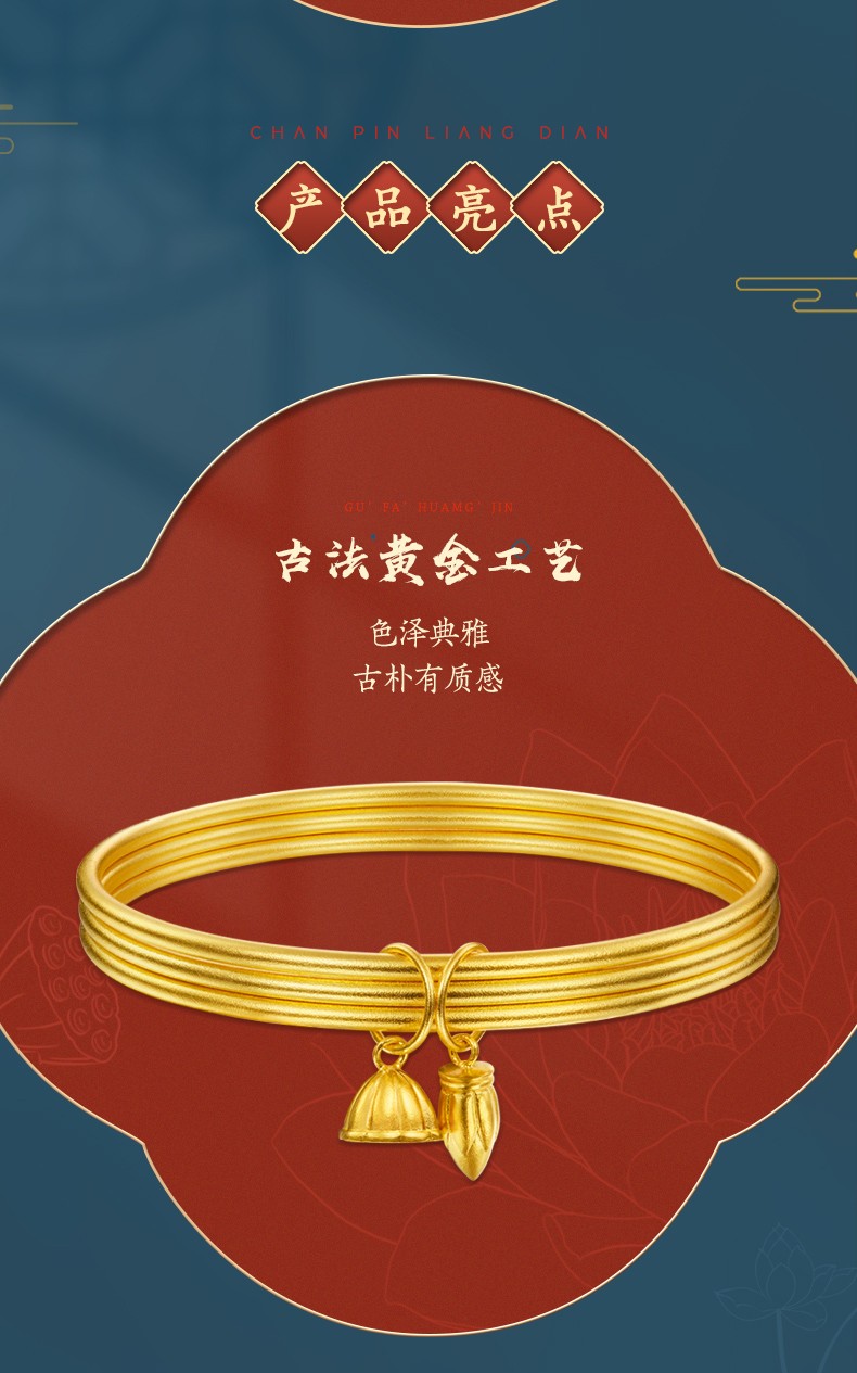 菜百首饰 菜百传世系列 黄金手镯 足金古法三生三世国风荷荷美美莲蓬