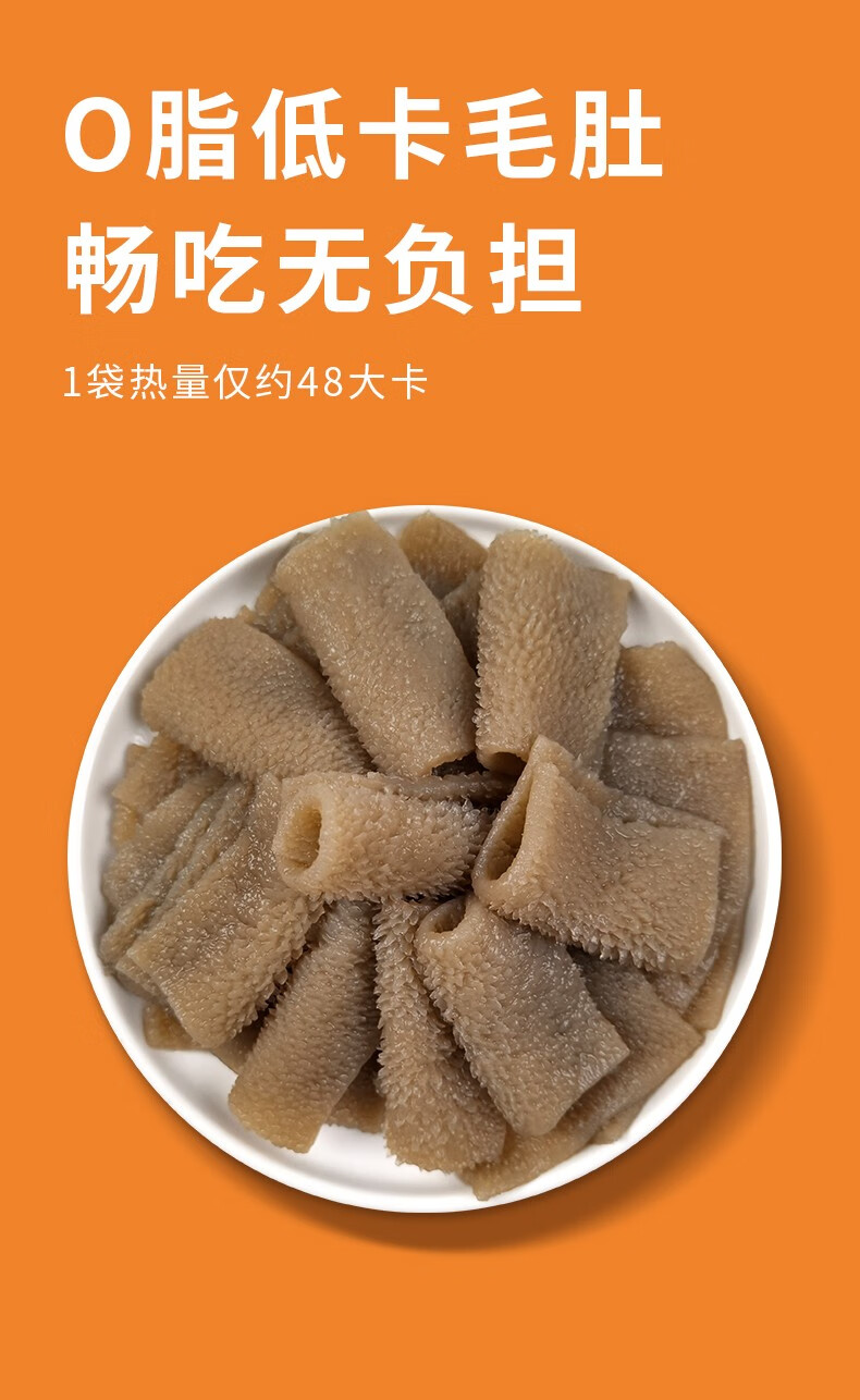 魔莱仕 魔芋素毛肚片速食免煮代餐素肉菜品凉拌麻辣烫火锅食材500g 白