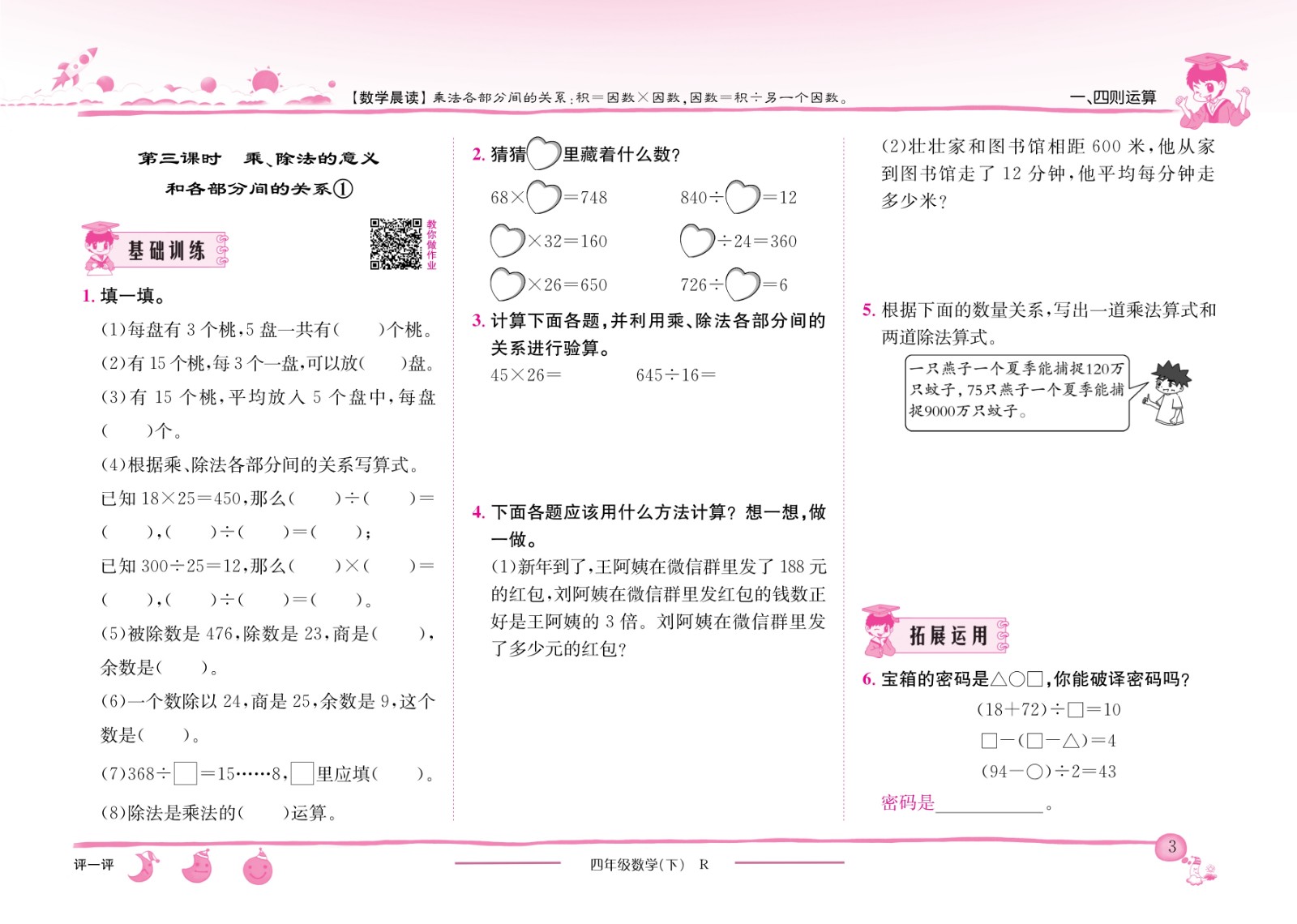 2021春季黄冈小状元作业本四年级数学下册人教版rj黄冈四年级下册数学