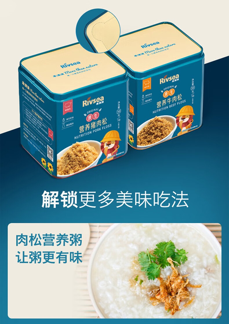 禾泱泱rivsea宝宝肉松辅食鲜肉含量95无添加白砂糖儿童肉酥营养调味