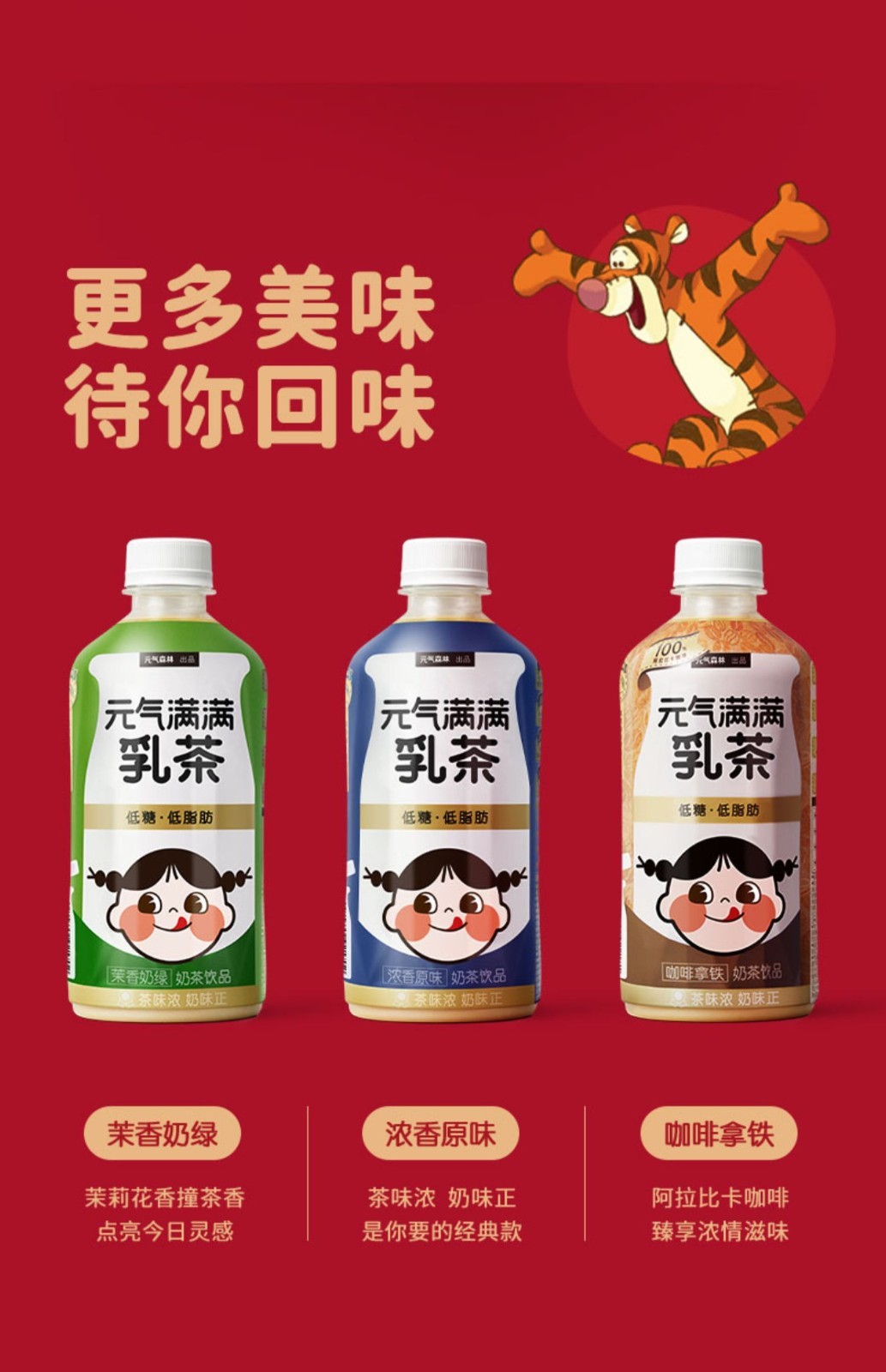 元气森林乳茶清新椰椰pet450ml2021年迪士尼版元气满满低脂肪奶茶饮料