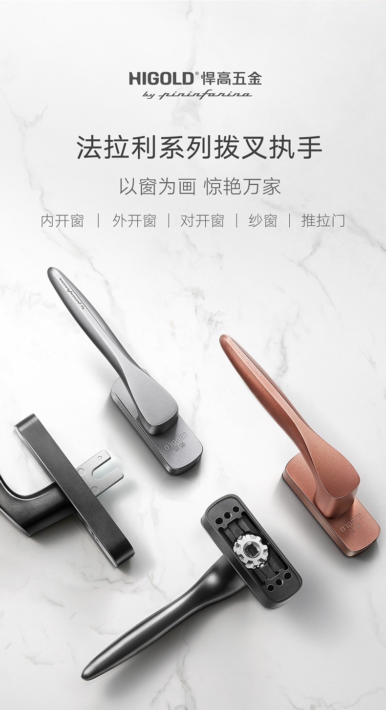 悍高(higold)拨叉执手门窗五金配件 内开窗外开窗纱窗推拉门拨叉高低