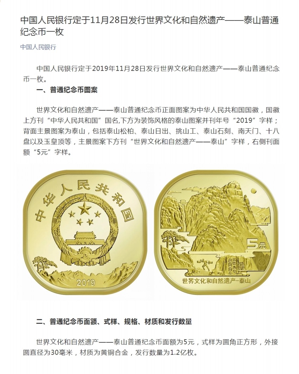 真藏2019年世界自然文化遗产泰山币纪念币方形币泰山纪念币方形币5枚