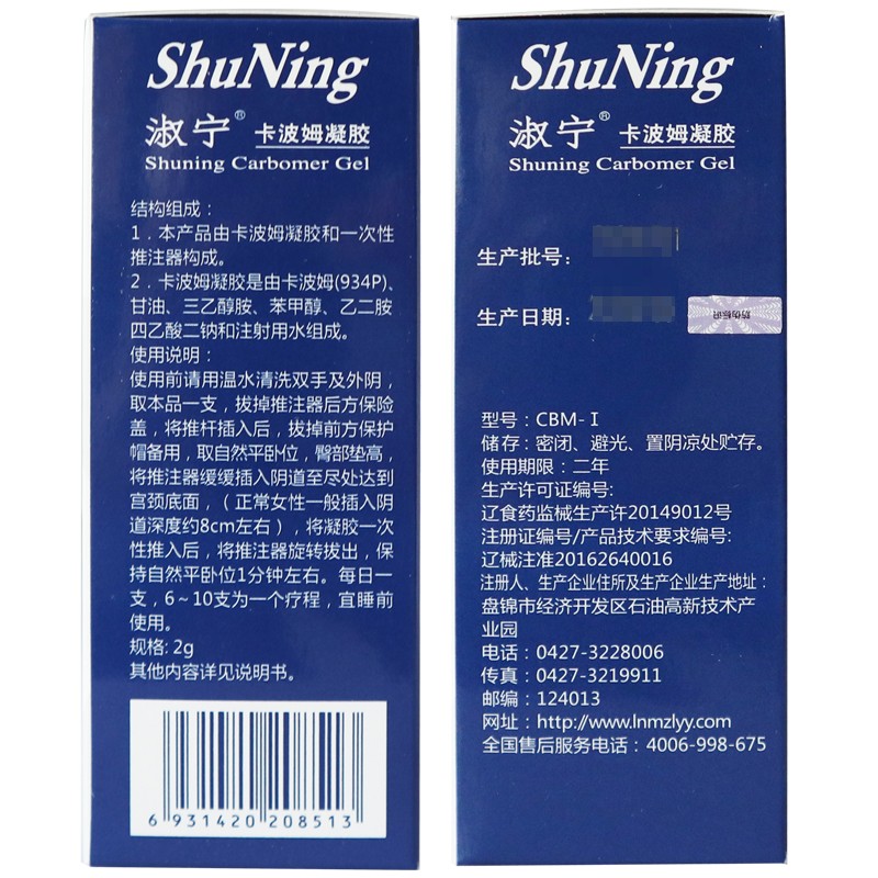淑宁卡波姆凝胶2g7支盒宫禁糜烂减轻局部炎症tl4盒