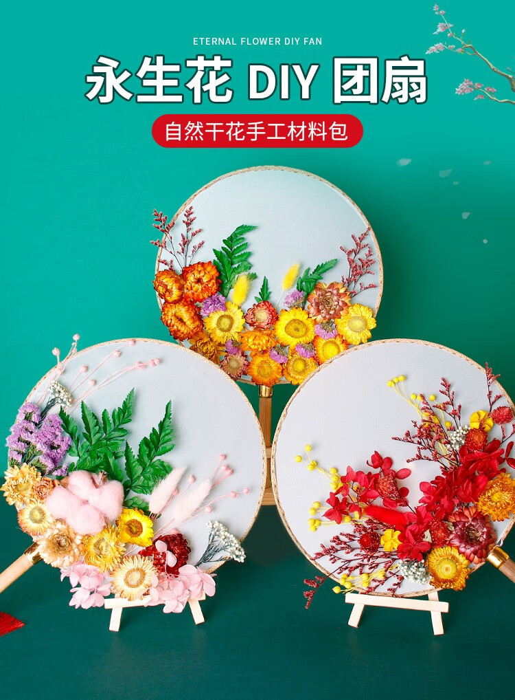妃伶中国风干花团扇diy材料包儿童手工制作永生花古风扇子母亲节教师