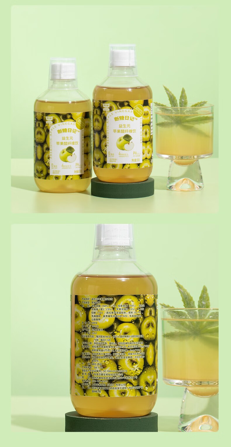 英贝健 益生元苹果醋纤维饮500ml 0脂肪膳食纤维浓缩苹果原浆发酵饮品