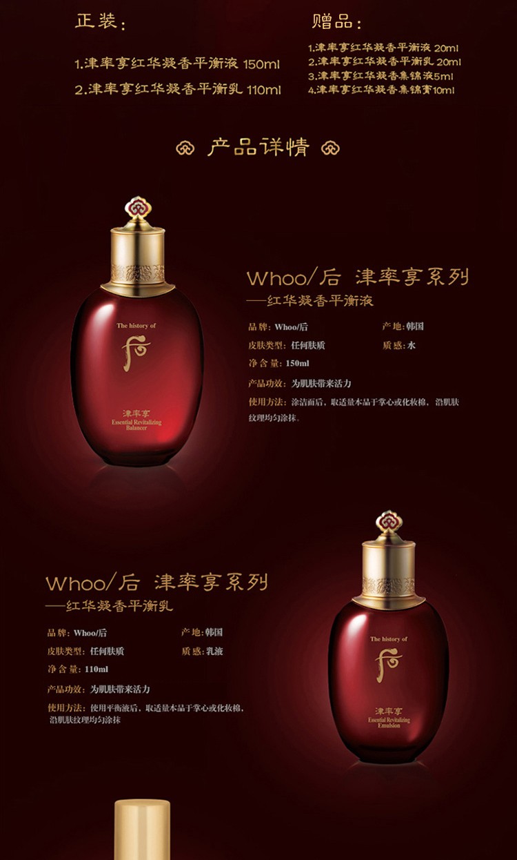 韩国进口后whoo津率享红华凝香护肤品6件套盒塑封发送专柜版315ml