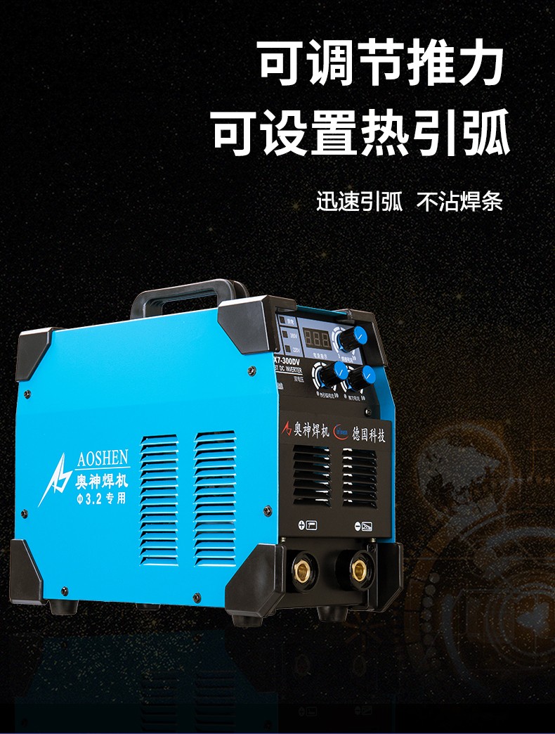 上海奥神电焊机zx7-300dv两用直流弧家用小型全铜焊机全自动纯铜工业