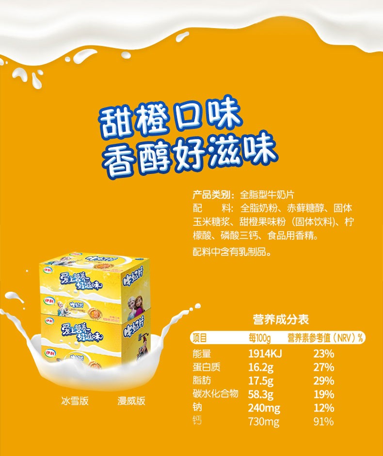 伊利牛奶片160g多种口味干吃内蒙古奶贝奶片乳制品零食品原味奶片160g