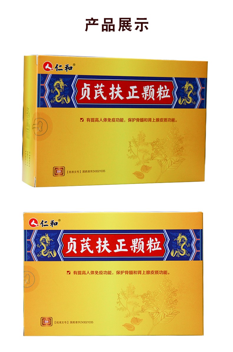 仁和 贞芪扶正颗粒 15g*8袋 1盒装【图片 价格 品牌 报价】-京东