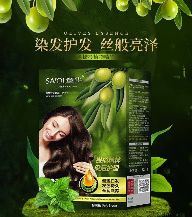 章华savol天峰橄榄染发剂女天然遮白染发膏无刺激女士染发霜植物酒