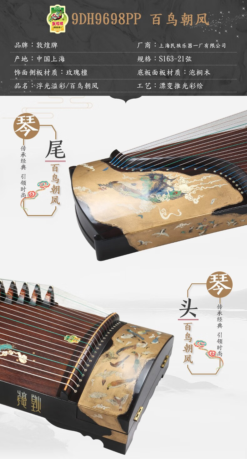 敦煌牌古筝9dh9698pp百鸟朝凤玫瑰檀木演奏考级筝上海民族乐器一厂