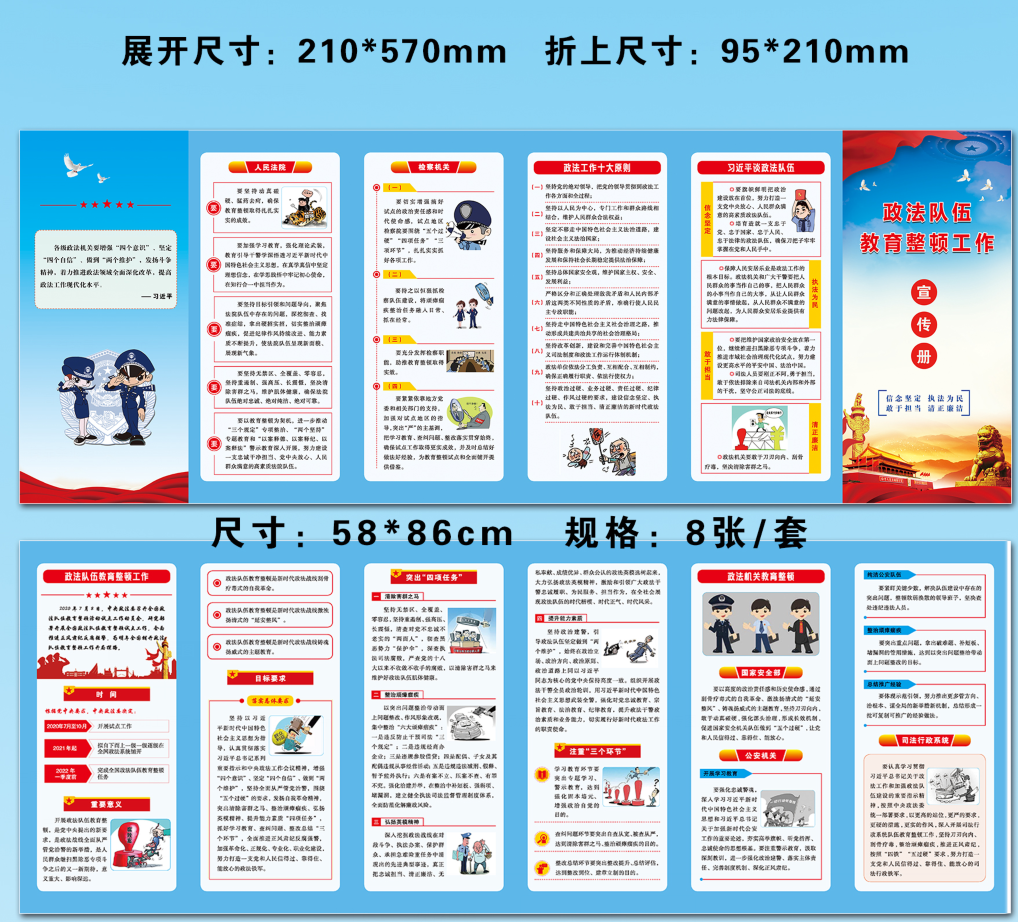 政法队伍教育整顿工作宣传册6折页50张