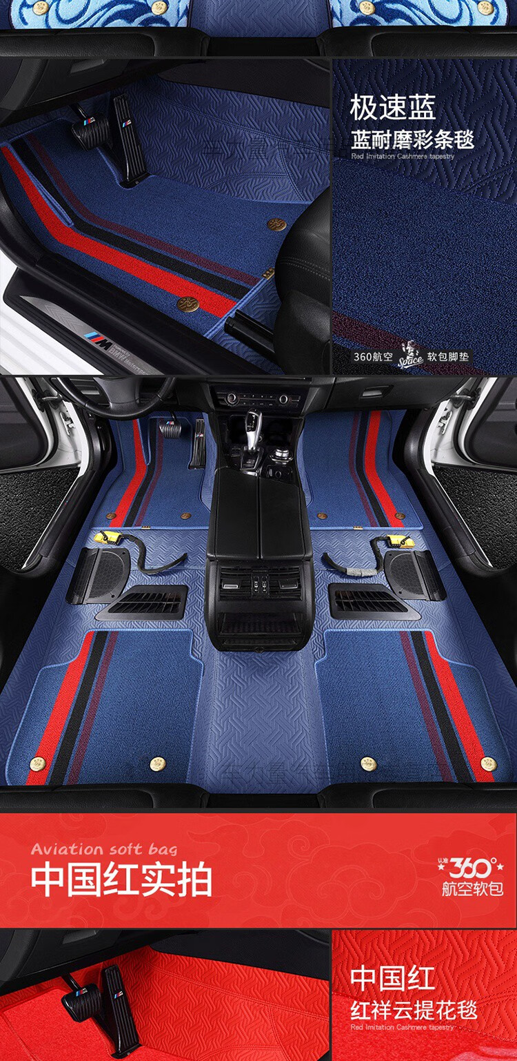 360航空软包汽车脚垫全包围地毯专车专用定制激情红色纳米绒别克